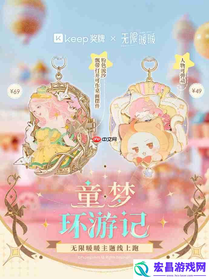 无限暖暖keep联动活动