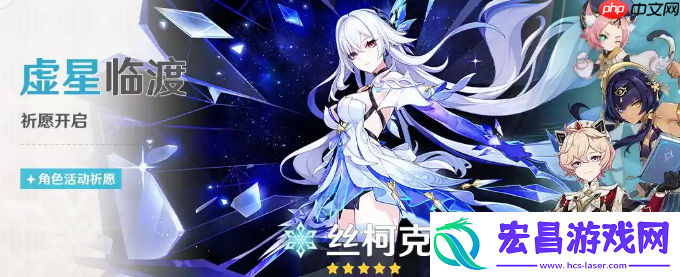 原神新五星丝柯克要不要抽