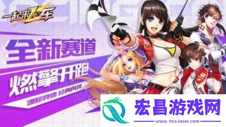 一起来飞车小米版截图