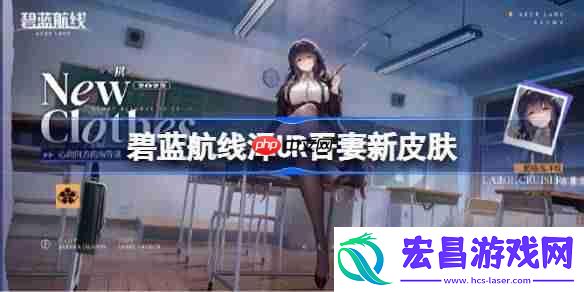 碧蓝航线UR吾妻新皮肤怎么获取