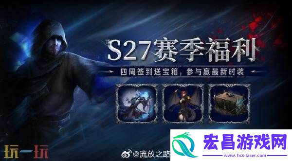 S27新赛季开荒选择推荐