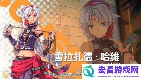 空之轨迹-the-1st第三个角色雪拉扎德预告发布