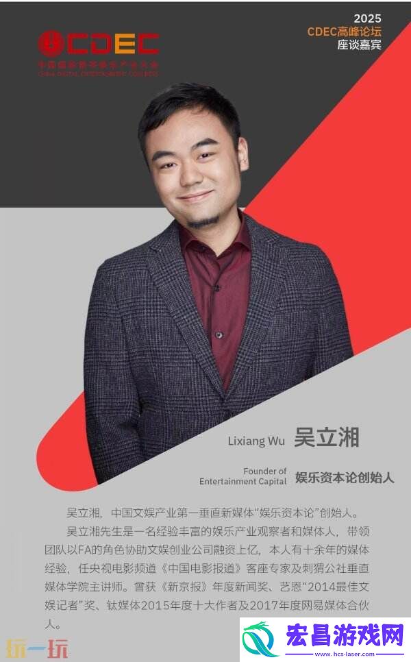 ChinaJoy同期会议CDEC高峰论坛首批嘉宾公布！
