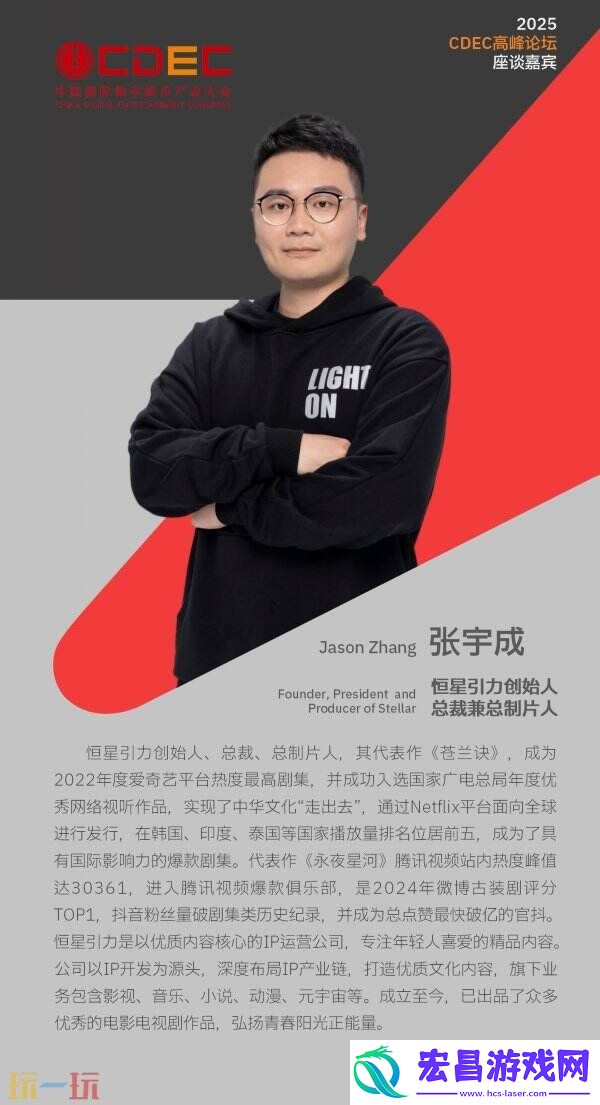 ChinaJoy同期会议CDEC高峰论坛首批嘉宾公布！
