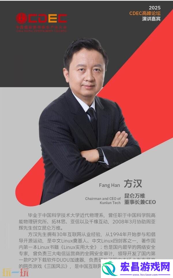 ChinaJoy同期会议CDEC高峰论坛首批嘉宾公布！