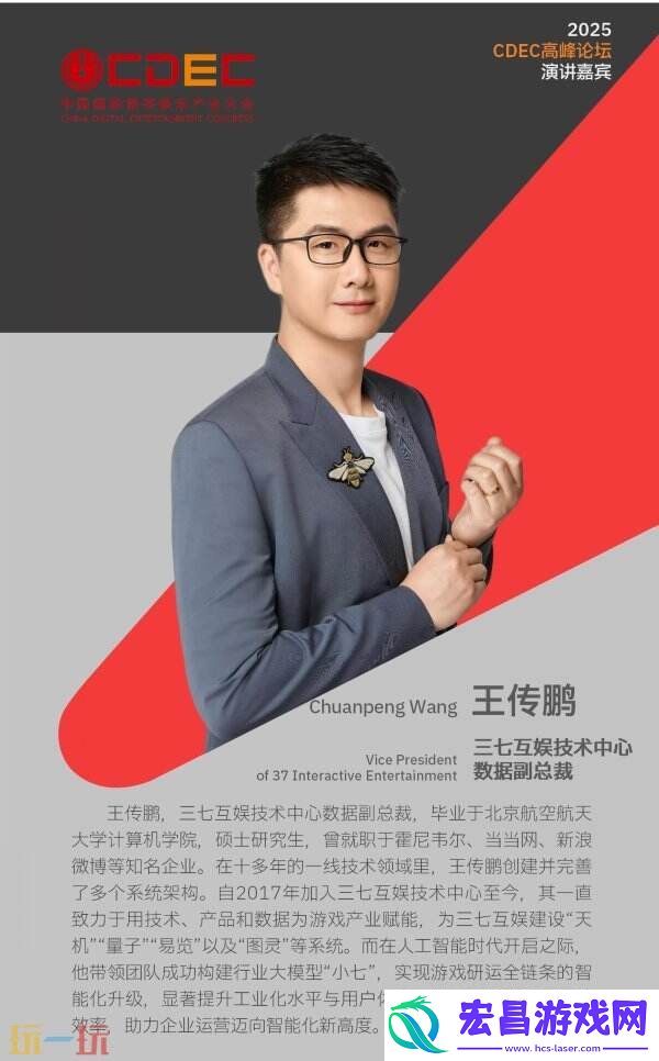 ChinaJoy同期会议CDEC高峰论坛首批嘉宾公布！