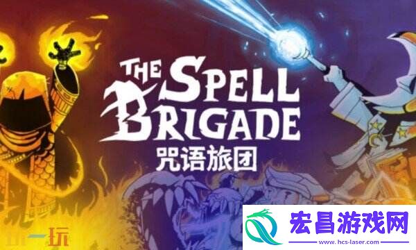 咒语旅团风灵月影游戏修改器