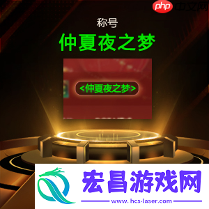 邀您共赴仲夏夜之梦！