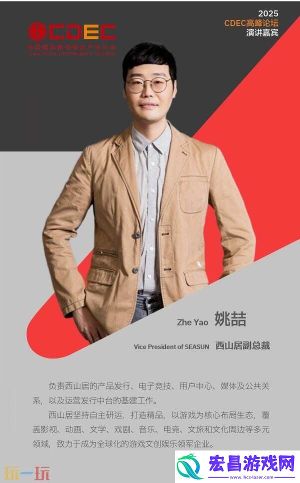 ChinaJoy同期会议CDEC高峰论坛首批嘉宾公布！