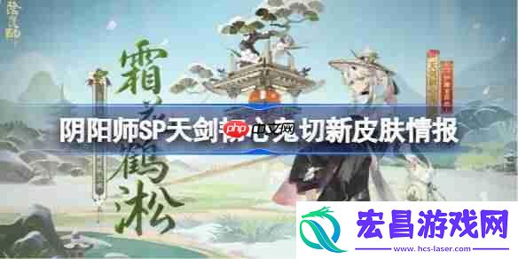 阴阳师SP天剑韧心鬼切新皮肤情报