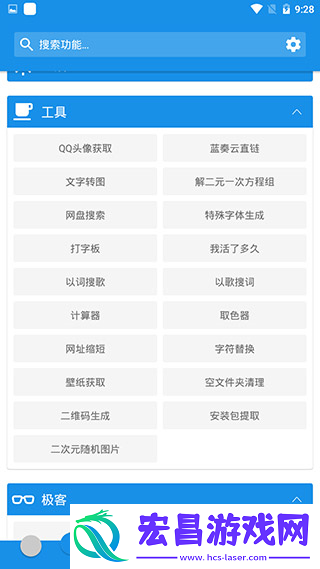 清风工具箱截图