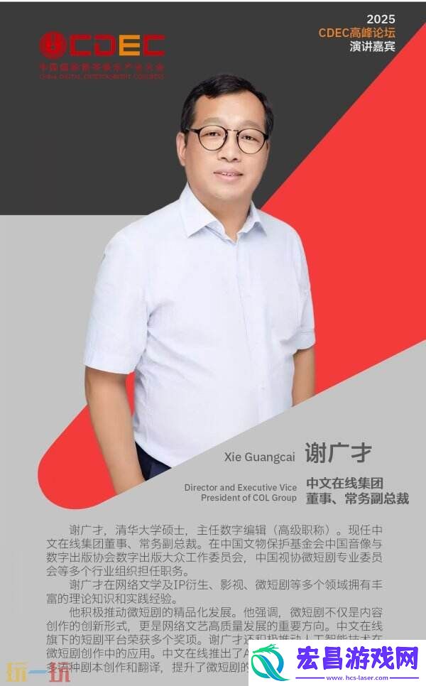 ChinaJoy同期会议CDEC高峰论坛首批嘉宾公布！