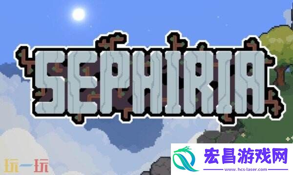 Sephiria风灵月影游戏修改器