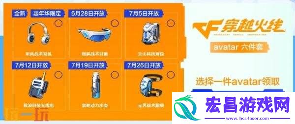 CF穿越火线嘉年华预约专场惊喜开启！免费领avatar六件套！