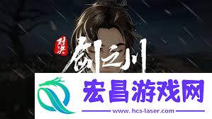 对决剑之川的发布时间是什么时候