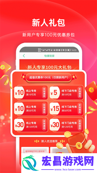 怡康到家截图