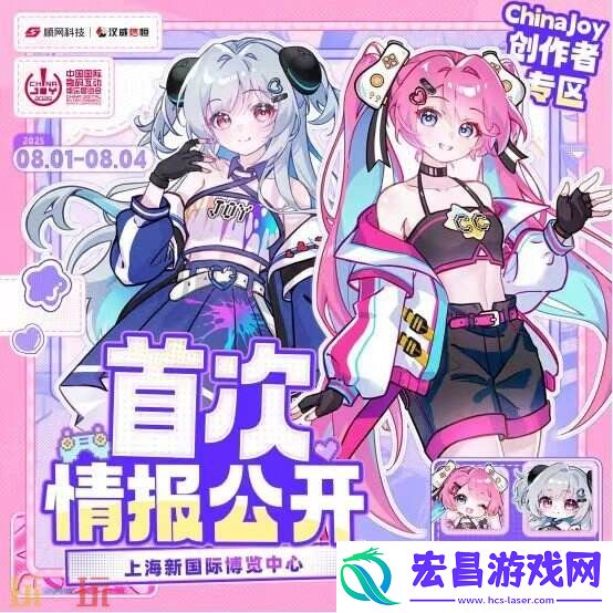 2025ChinaJoy创作者专区首批情报大公开