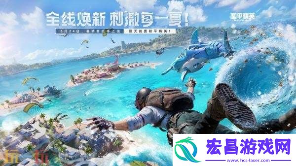 和平精英6月24日更新公告汇总