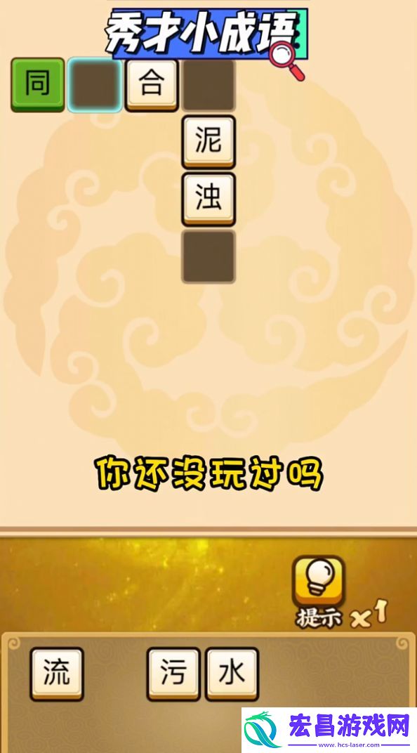 秀才小成语红包版截图