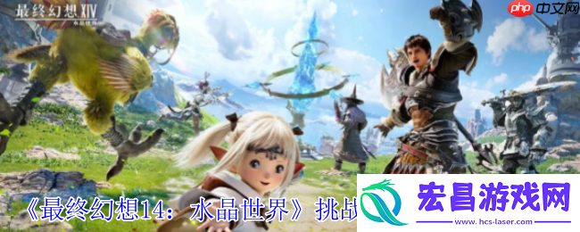 水晶世界挑战笔记解锁指南