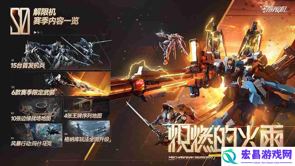 解限机公测前瞻直播速览-重塑机甲对战新纪元