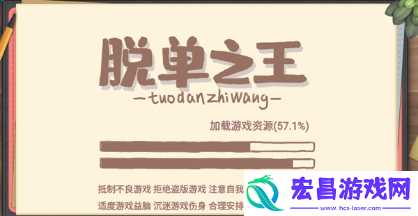 脱单之王截图