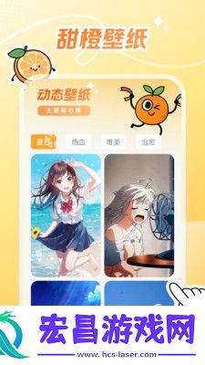 甜橙壁纸截图