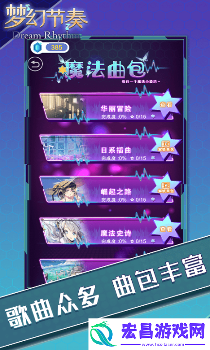 梦幻节奏截图