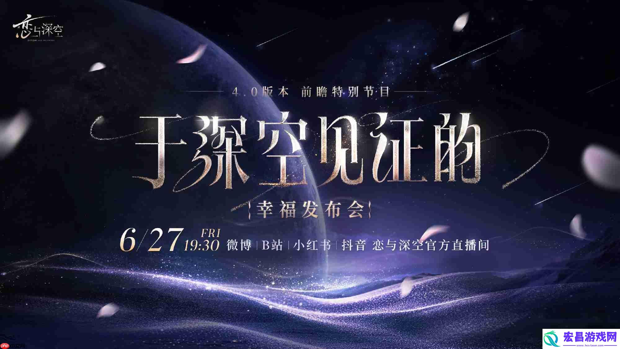 恋与深空4.0版本前瞻直播兑换码一览