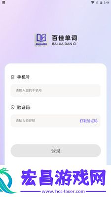百佳单词速记截图