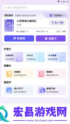 百佳单词速记截图