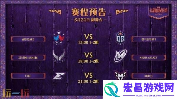 PGL瓦拉几亚S5第三日赛果！XG进入1-2组！
