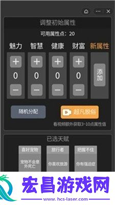 模拟重启人生截图