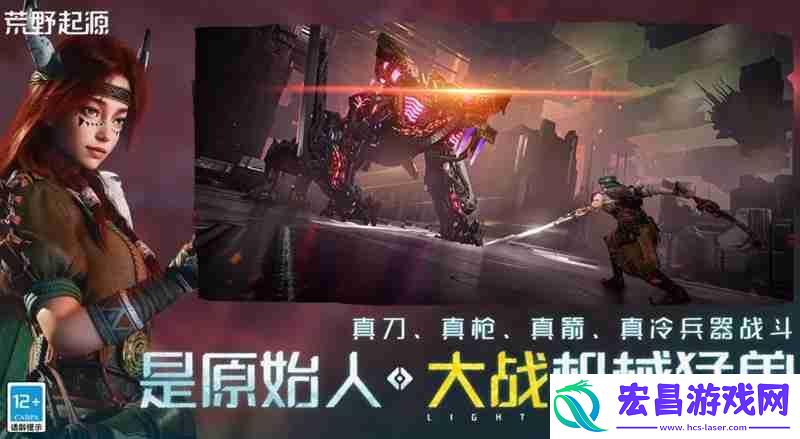 荒野起源游戏玩法介绍