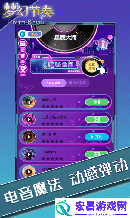 梦幻节奏截图