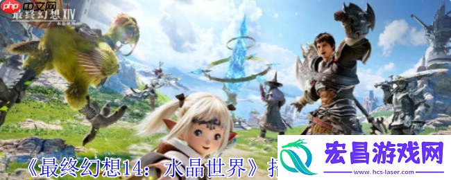 FF14手游水晶世界雇员招募全攻略！冒险者必备后勤军团养成指南