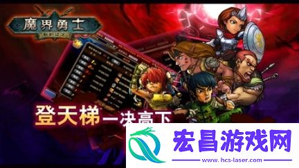 魔界勇士截图