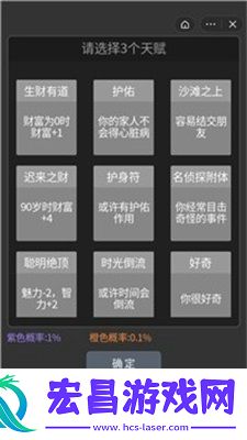 模拟重启人生截图