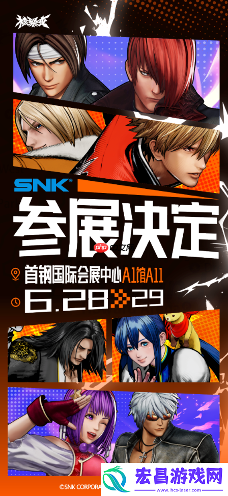 SNK今年国内首个线下展！即将亮相北京核聚变