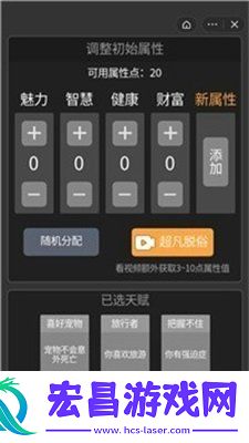 模拟重启人生