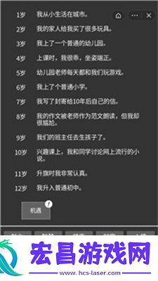 模拟重启人生截图