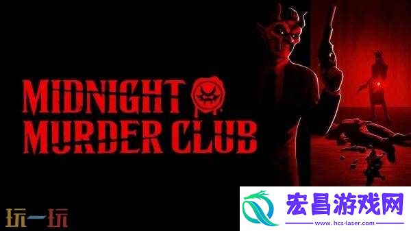 Murder-Club8月14日结束抢先体验推出正式版