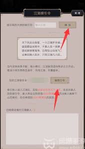 这就是江湖烟波浩渺新区接引码怎么用-这就是江湖烟波浩渺新区如何获取接引码