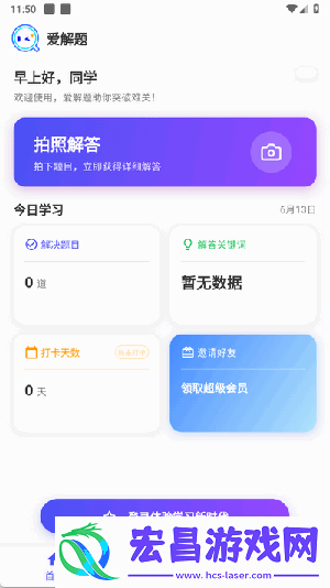 爱解题