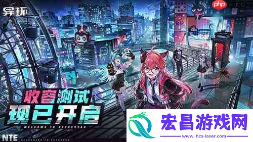 异环「收容测试」PC端测试现已开启丨鉴定师-该你登场啦！
