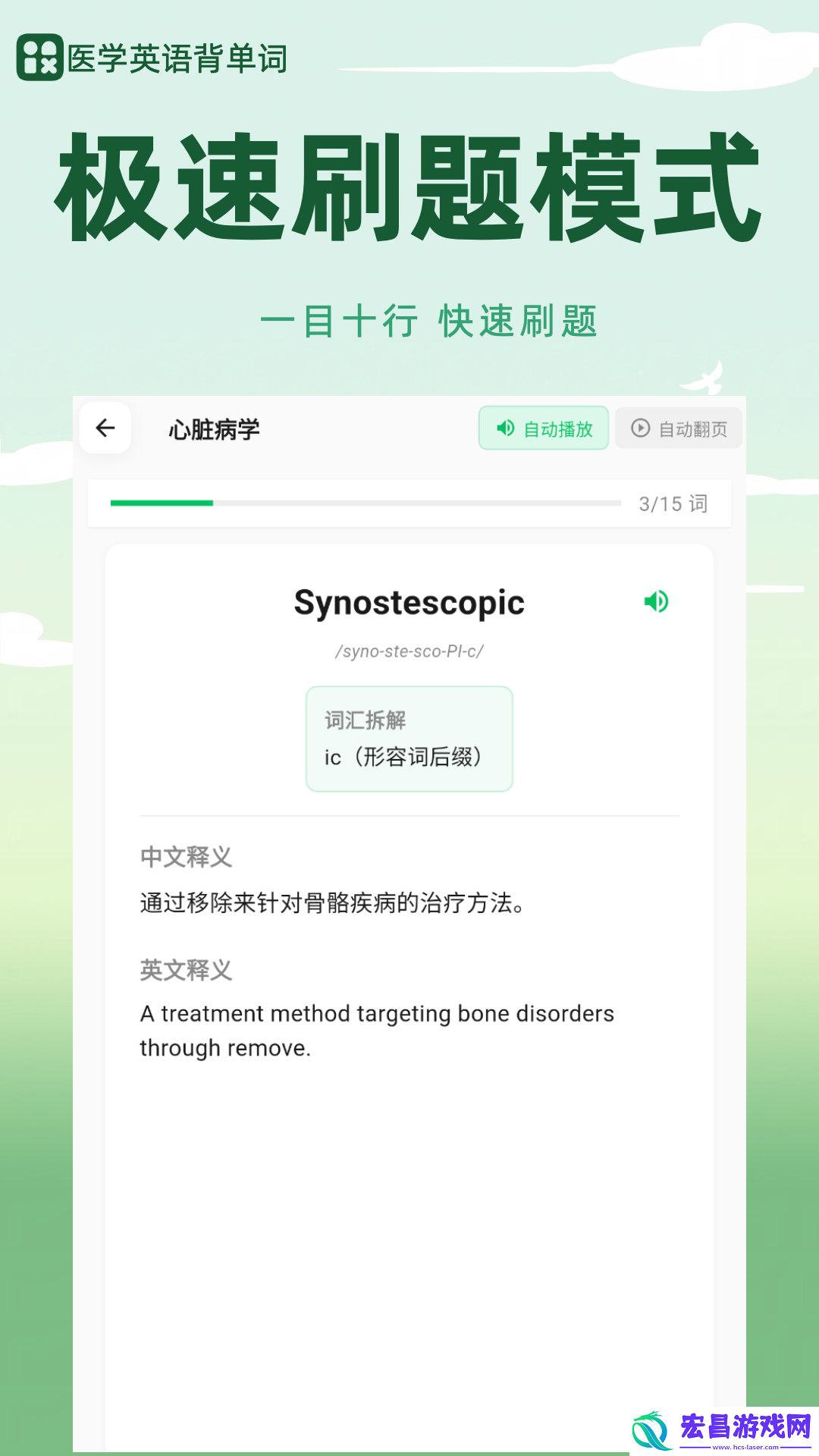 医学英语背单词