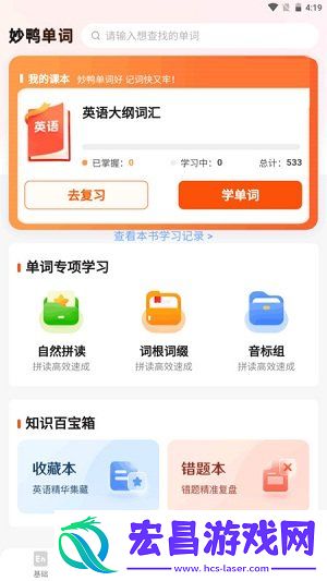 妙鸭单词