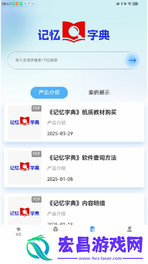 记忆字典截图