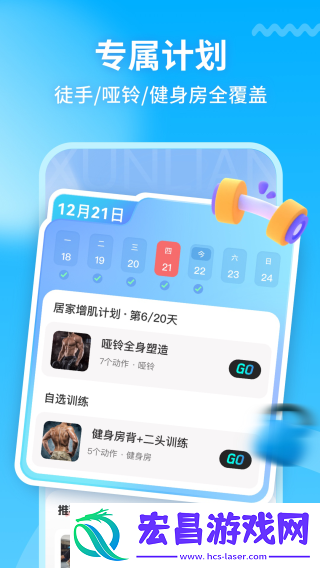 GoFit截图