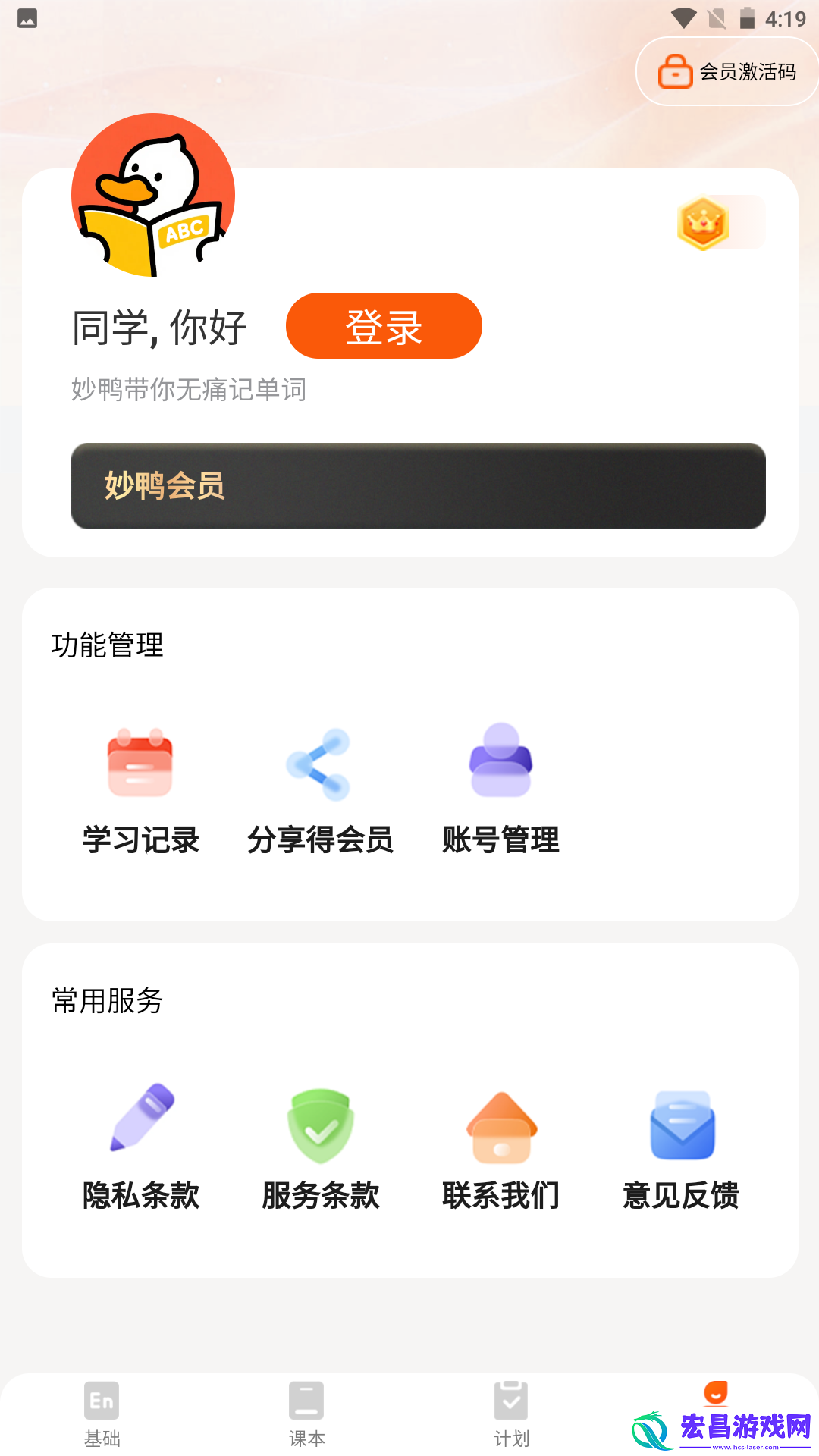 妙鸭单词截图